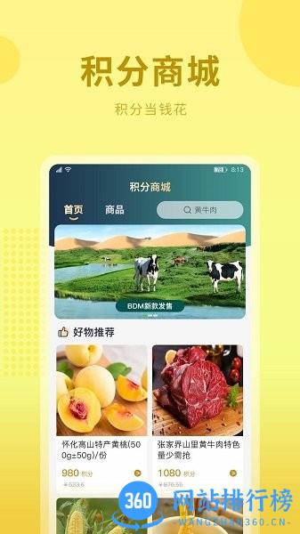 云农街农产品商城 v1.1.3安卓版 3