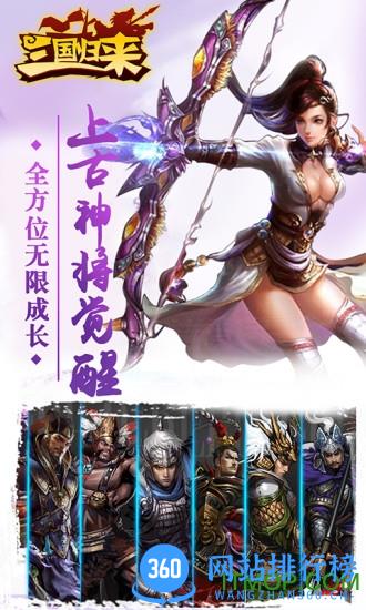百度三国归来游戏 v1.1.65 安卓版 2