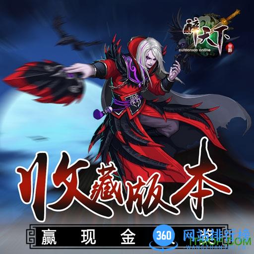 醉天下内购破解版 v1.12 安卓无限金币版 0