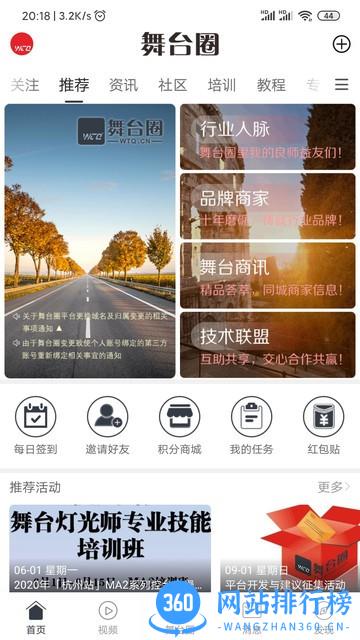 舞台圈客户端 v1.6.1 安卓版 0