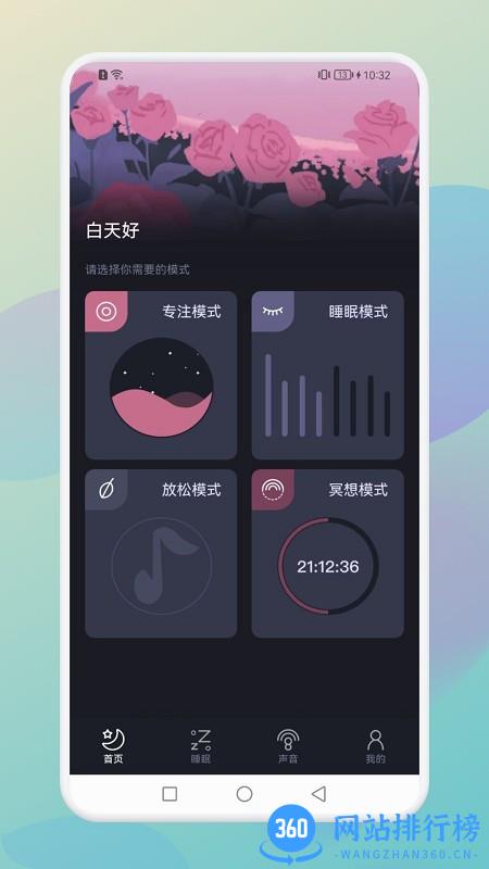 Wild Journey冥想软件 v1.1 官方安卓版 0