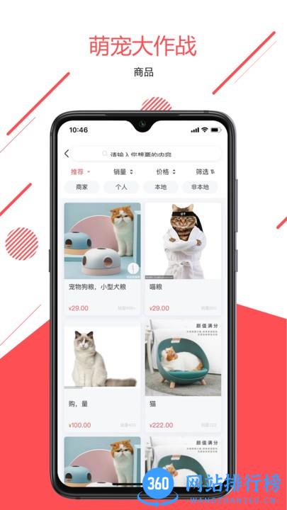 宠传奇宠物商场 v1.0.7 安卓版 3