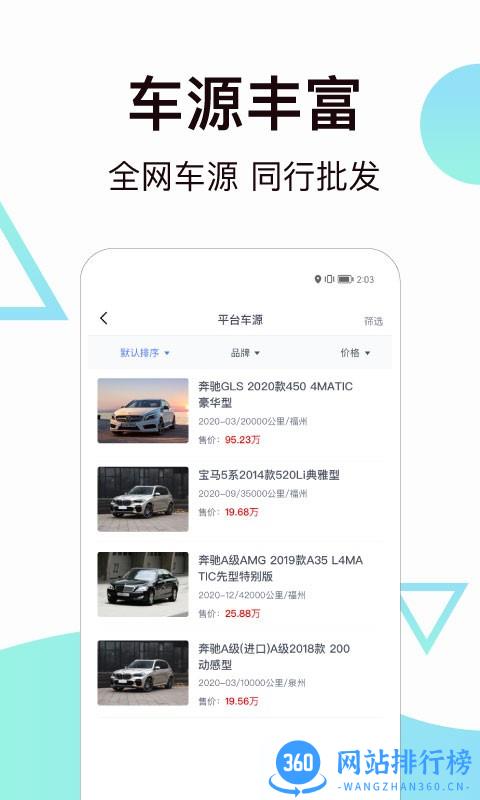 一车二手车网手机版 v2.1.2 安卓版 2