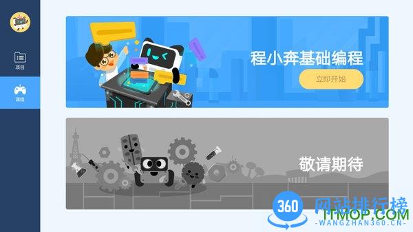 慧编程手机版 v2.1.5 安卓版 1