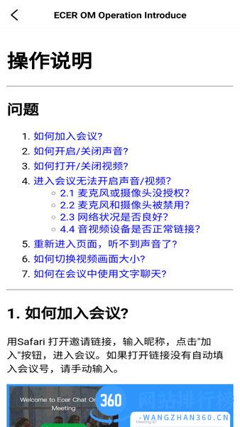 宜选洽谈会(Ecer Meeting) v2.4.7.1 安卓最新版 0
