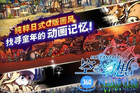 空之幻想手游 v0.9.0 安卓版 3