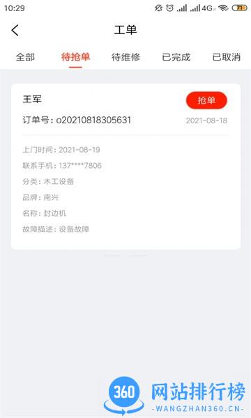 辛超师傅维修 v1.8.13 安卓版 2