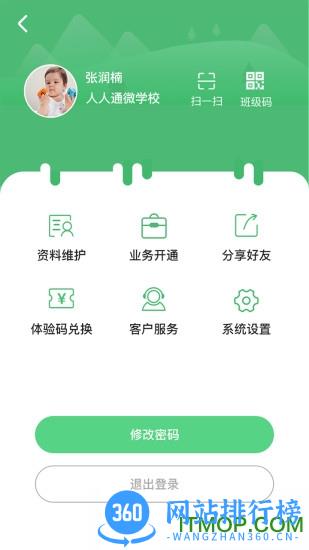 江西校讯通人人通 v5.0.5 安卓版 0