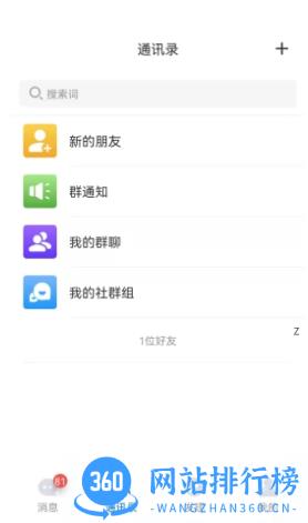 WedoTalk v1.9.14最新安卓版 2