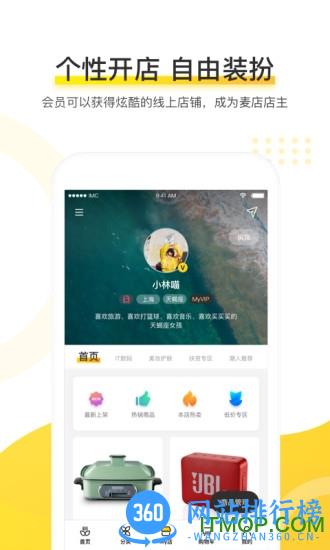 麦店 v1.6.1安卓版 0