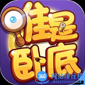 无间道谁是卧底
