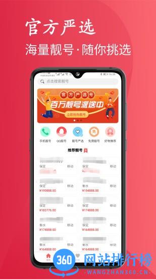 靓号严选官方手机版 v3.6.7 安卓版 3