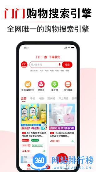 门门购物 v2.0.1 安卓版 2