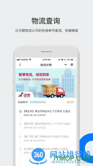 海尔日日顺到家 v3.9.12 安卓版 1
