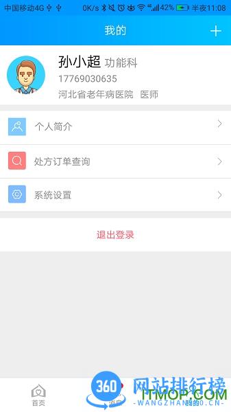 咱家健康专家app v3.4.1 安卓版 1