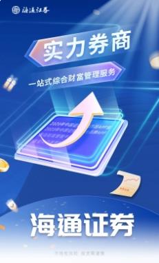 股票开户-极速 v3.2.20最新安卓版 2
