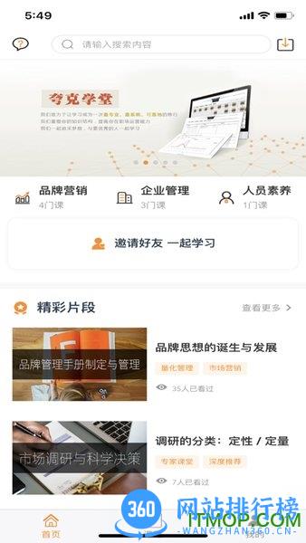 夸克书院手机版 v0.3.52 安卓版 0