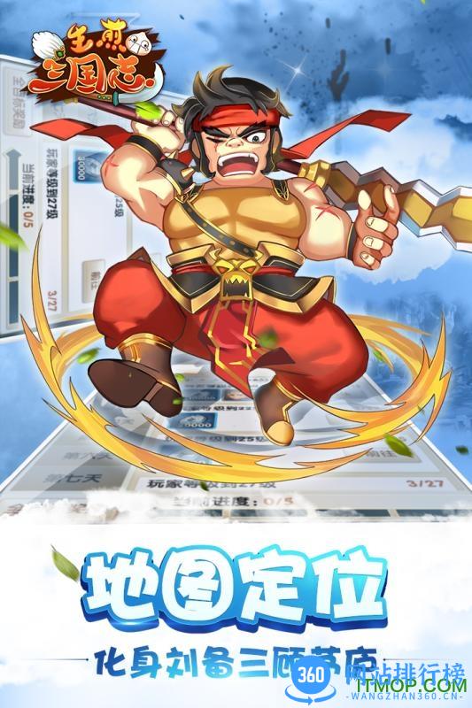生煎三国志游戏 v10.0 安卓版 1