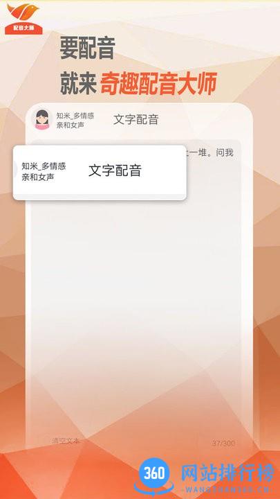 奇趣配音大师 v1.0.1 安卓版 3