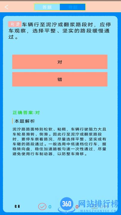 驾考科目四助手最新版 v1.0 安卓版 0