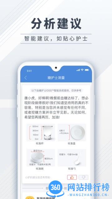 糖护士管理糖尿病最新版 v4.3.10安卓版 2