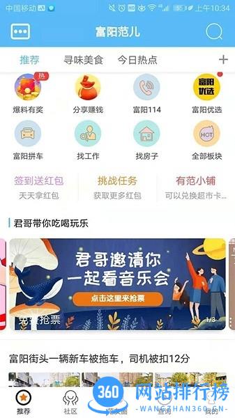 富阳范儿app下载