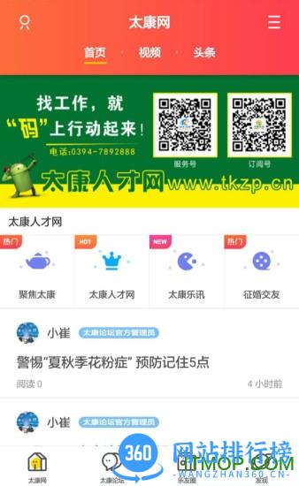 太康网客户端 v6.4.1 安卓版 0