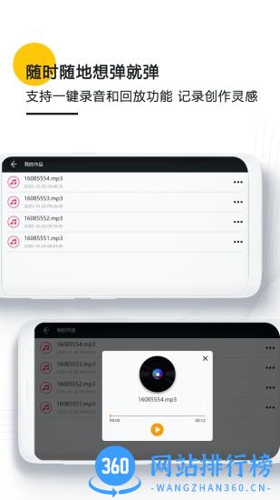 随身钢琴乐队 v1.5 安卓版 1