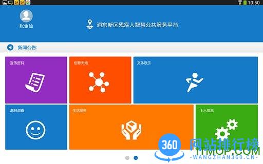 残疾人阳光家园 v1.0.6安卓版 2