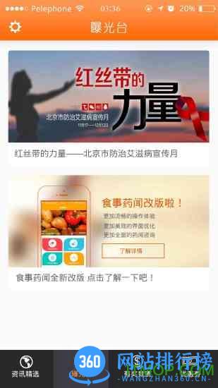 食事药闻免费版