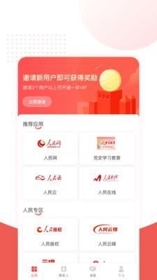 人民链app官方版 v2.6.1 安卓版 3