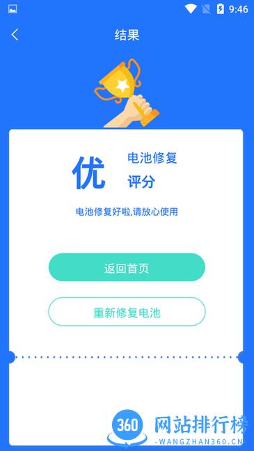 电池监测修复管家软件 v1.0.8 安卓版 0