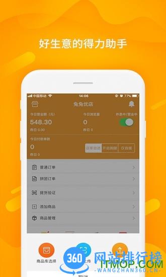 兔兔优店助手 v4.0.9 安卓版 0