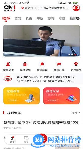 校园融媒新闻资讯平台 v1.0.3 安卓版 2