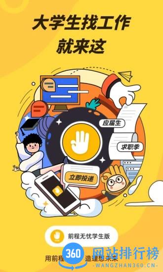 前程无忧学生版app v1.7.1 安卓版 3