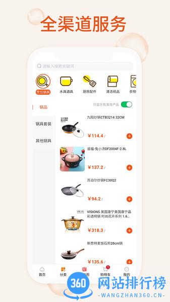 我的百货app