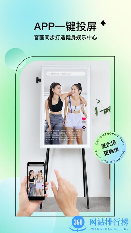 YUPP智能健身镜 v4.5.1 安卓版 2