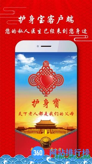 爱八方护身宝软件 v1.93 安卓版 3