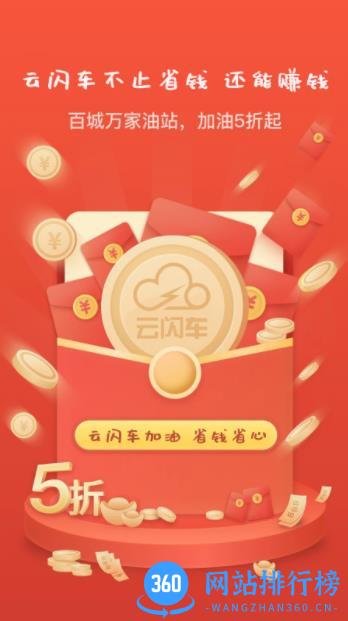 云闪车 v1.1.8 最新安卓版 0