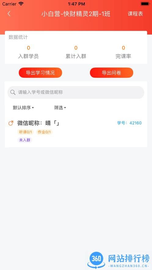 启牛精灵 v2.9.7安卓版 1