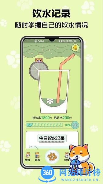 树莓健康app手机版 v2.1.8 安卓版 1