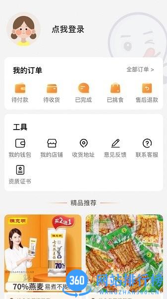 伊心挑食商城app