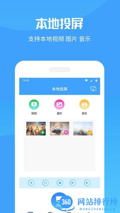 手机投屏电视助手 v8.7.9 安卓版 3