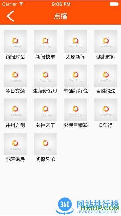 太原手机台手机客户端 v6.0.0 官网安卓版 0