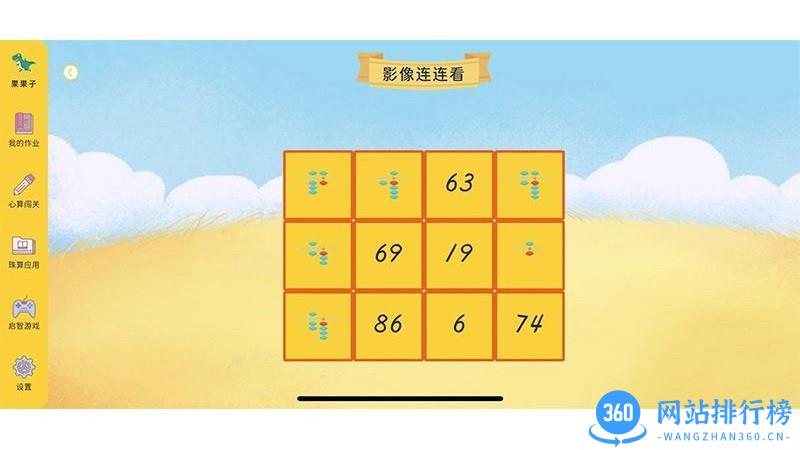 小算苗学生端