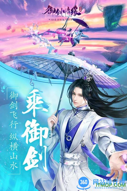 御剑情缘手游魅族端 v1.5.6 官网安卓版 1