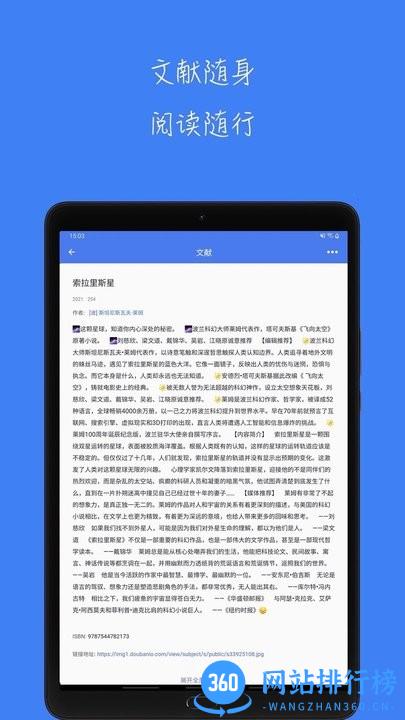 青提学术文献管理工具 v1.6.1 安卓版 1
