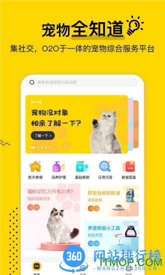 宠物全知道 v1.1.0 安卓版 3