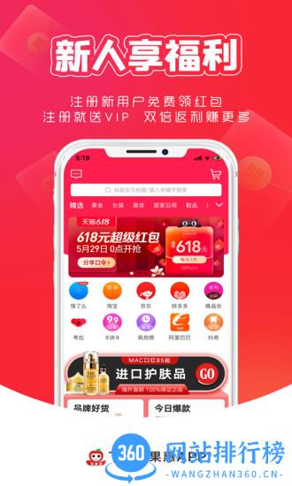 淘果惠app