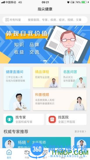  指尖健康app下载